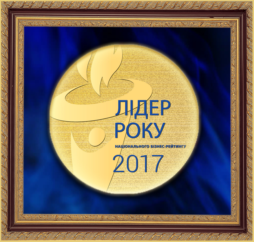 ООО «НПК «Экофарм» награждено званием «Лидер года 2017»