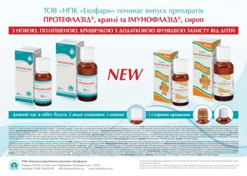 Компания ООО «НПК «Экофарм» улучшила упаковки препаратов